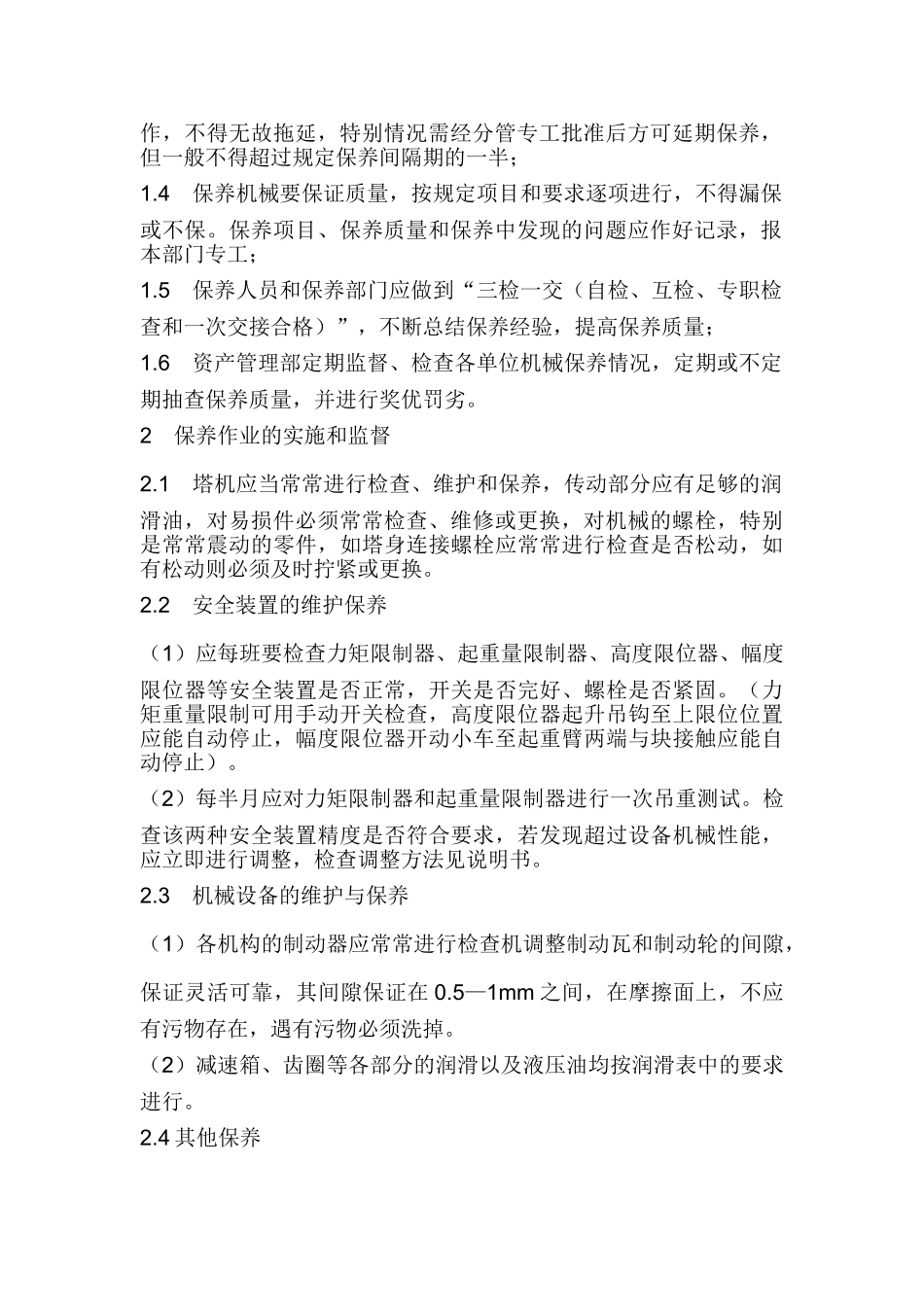 起重机械维修保养管理制度 _第2页