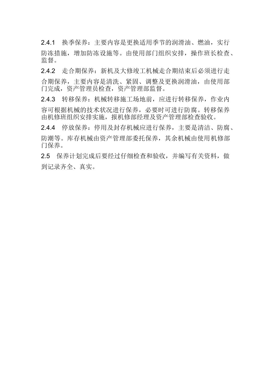 起重机械维修保养管理制度 _第3页