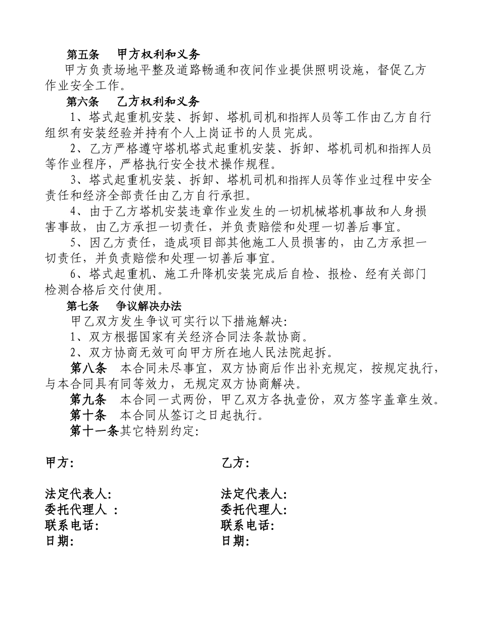 起重机设备安装和拆卸劳务合同_第2页