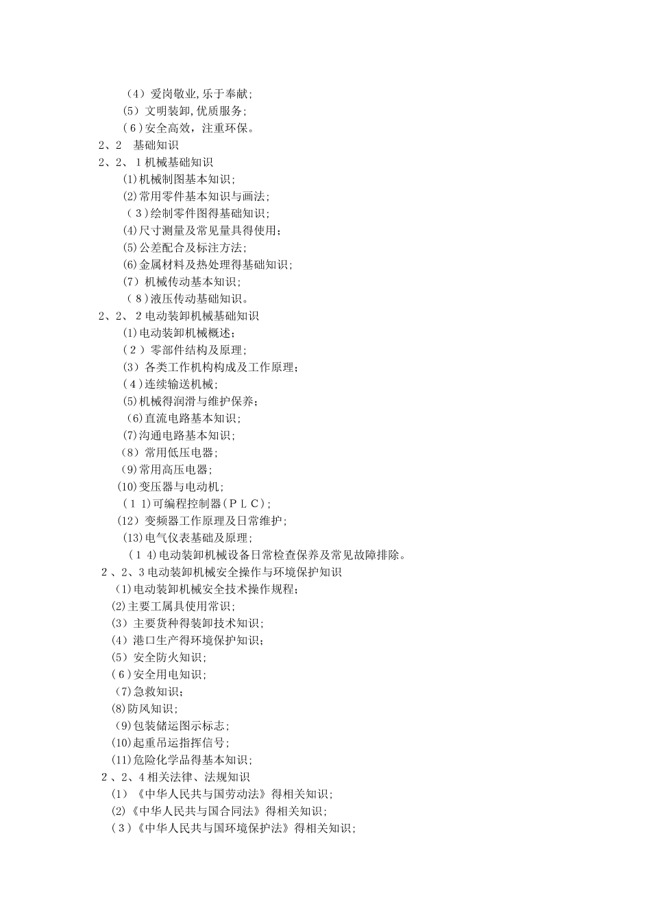 起重装卸机械操作工职业标准_第3页