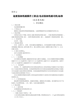 起重装卸机械操作工职业标准