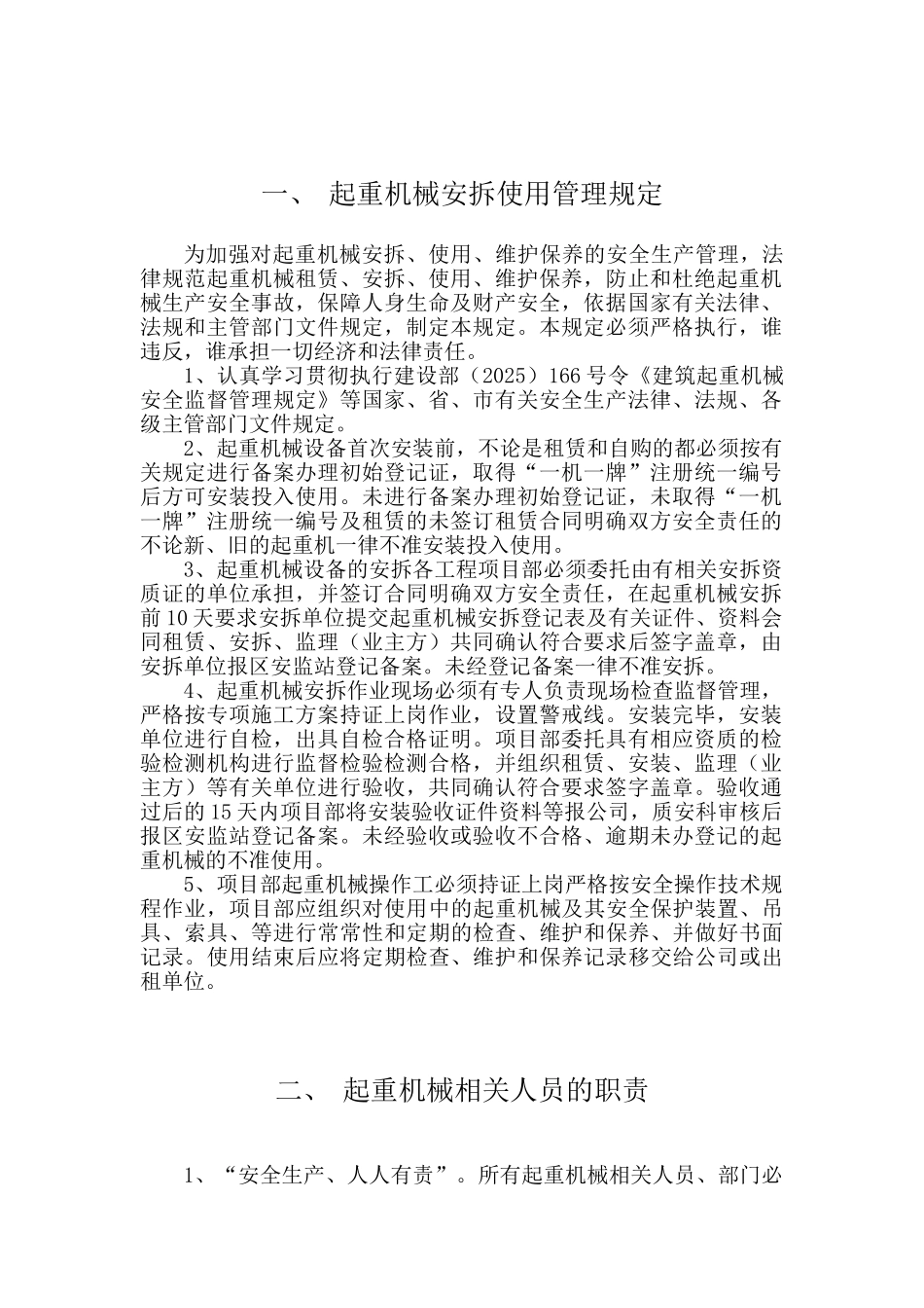 起重机械安全管理制度 _第3页