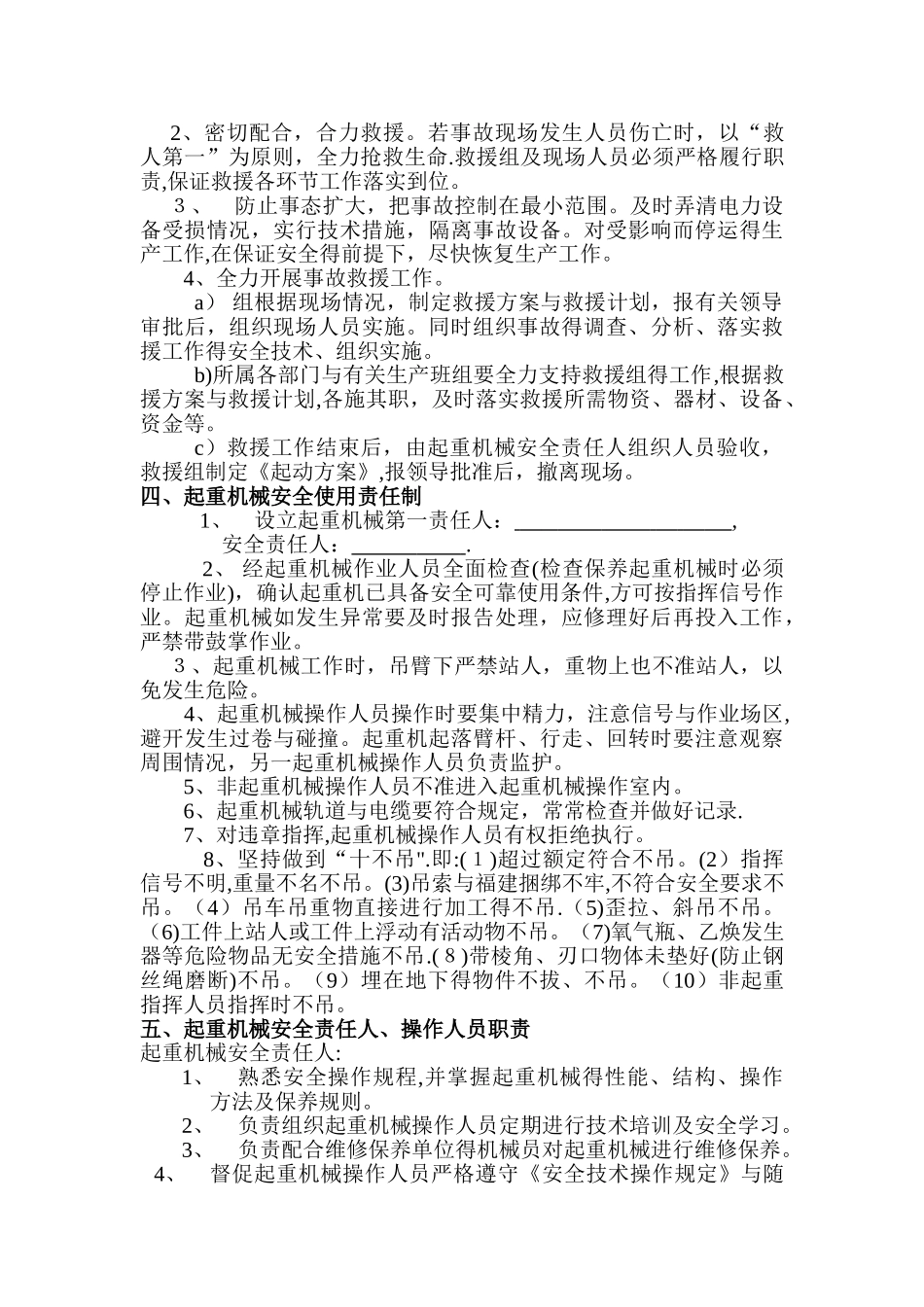 起重机机械日常检查_第2页