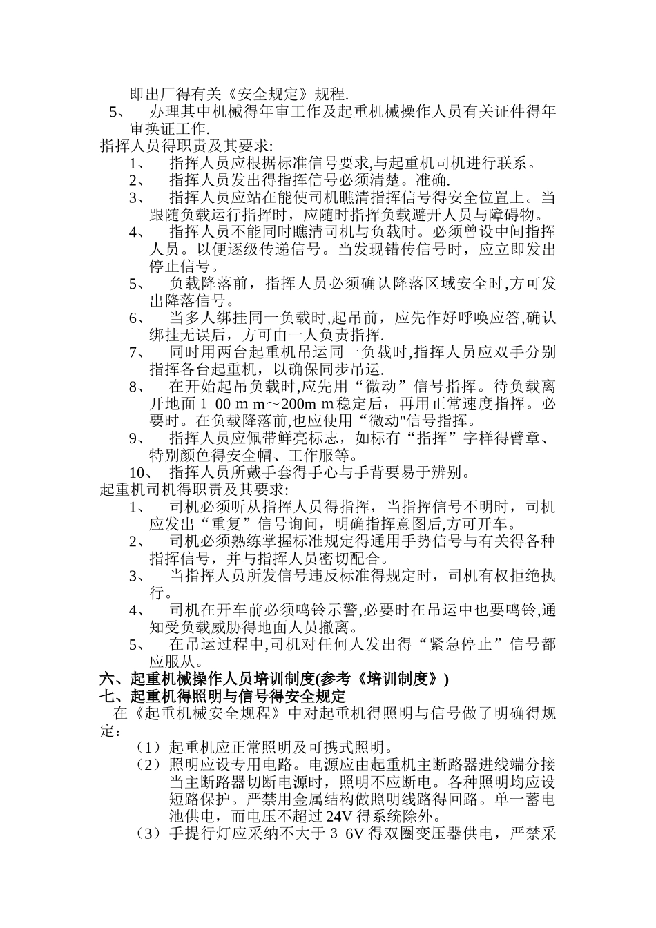 起重机机械日常检查_第3页