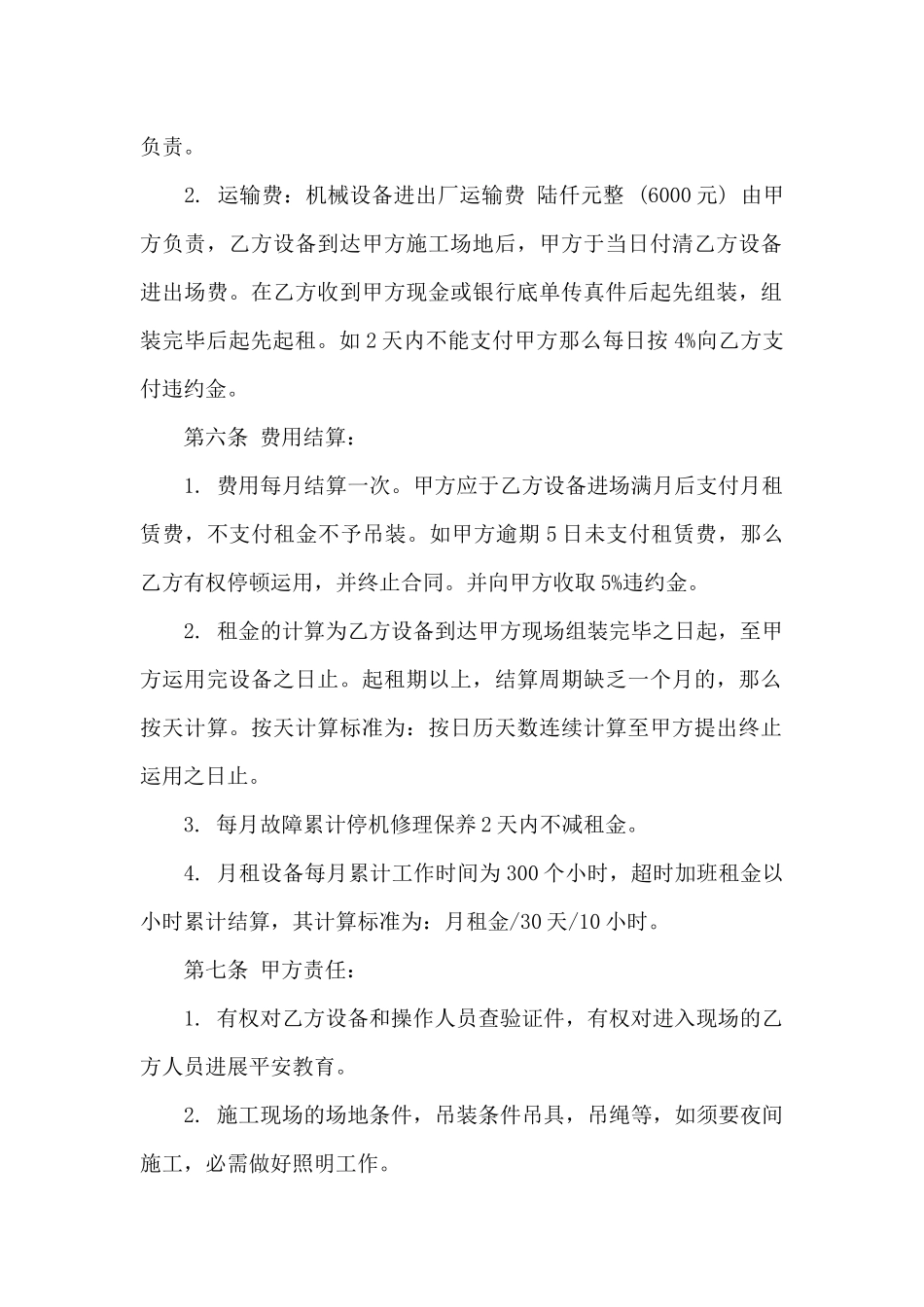 起重机租赁合同范本_第2页