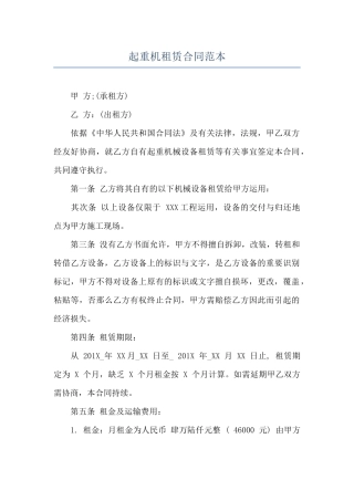 起重机租赁合同范本