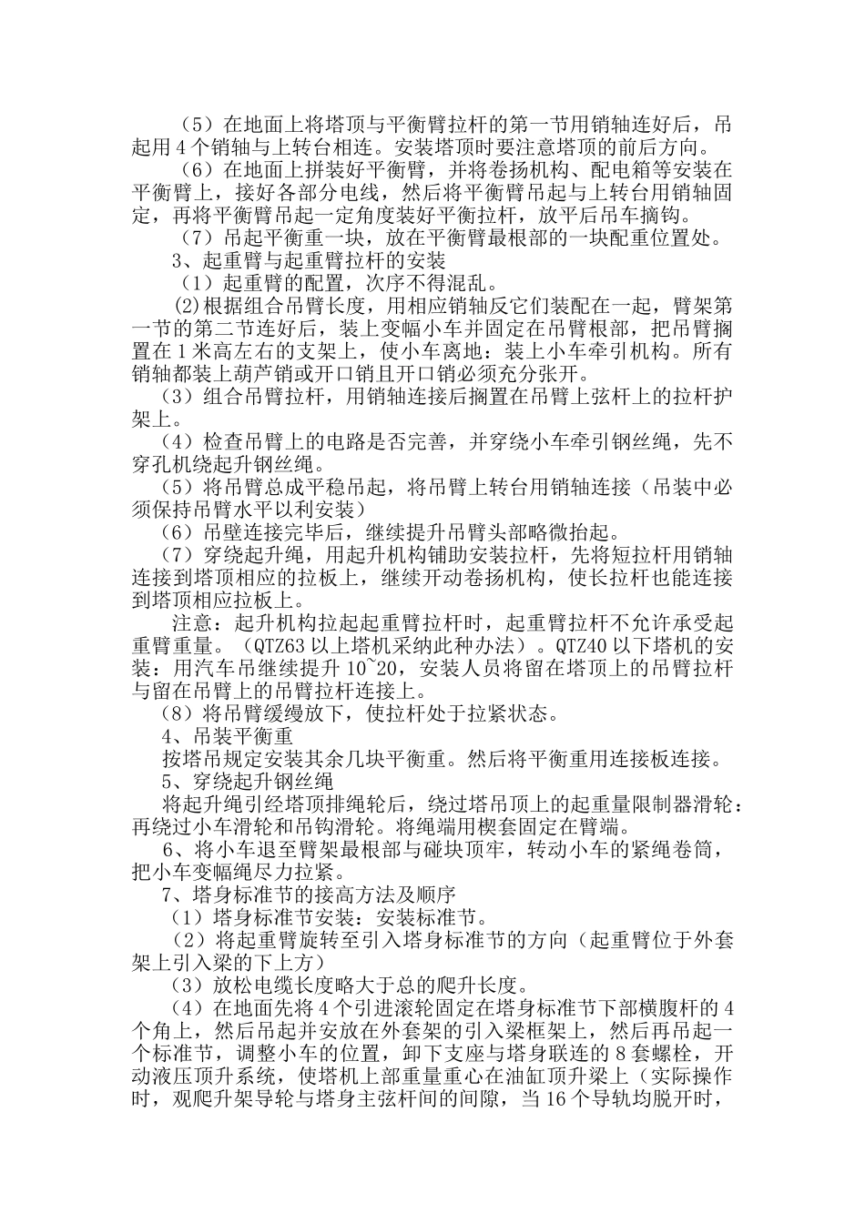 起重设备安装、拆卸施工方案_第2页