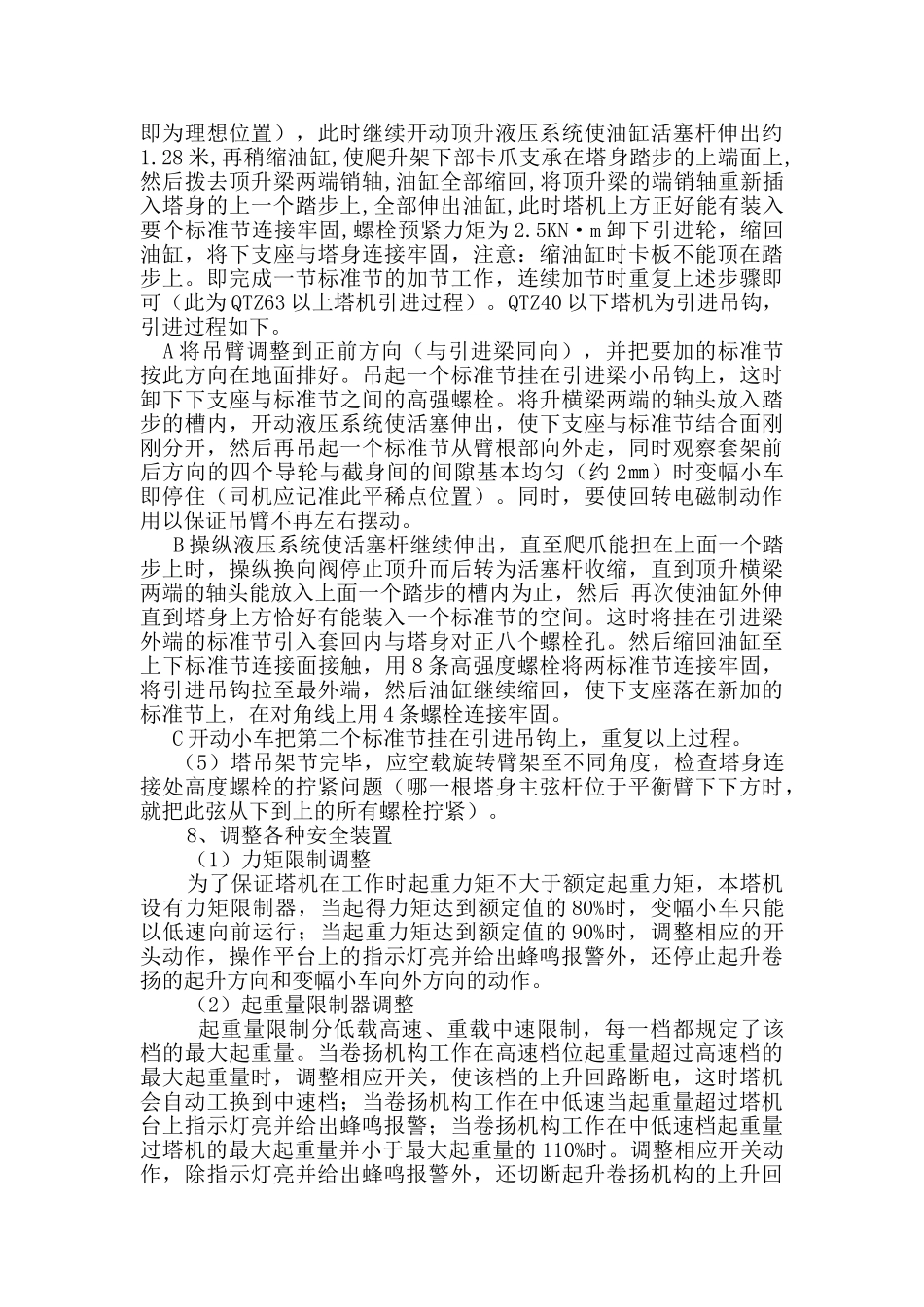 起重设备安装、拆卸施工方案_第3页