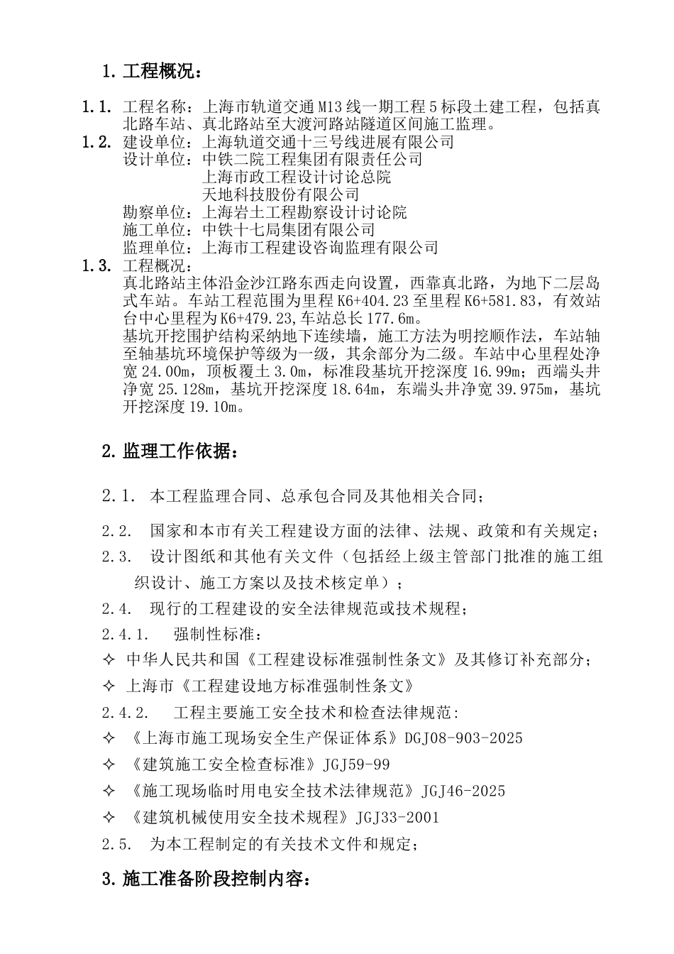 起重机械装拆安全监理实施细则_第3页