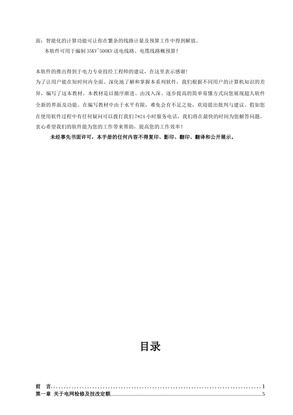 超人电网技改及检修工程预算软件用户手册_第2页