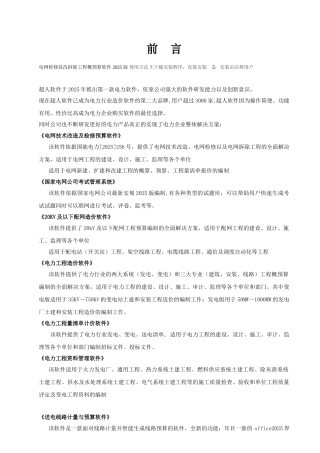 超人电网技改及检修工程预算软件用户手册