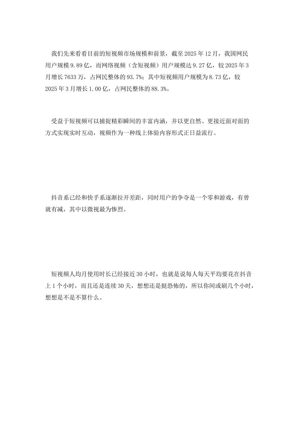 超全抖音变现方式总结-附赠一个暴力涨粉方法_第2页