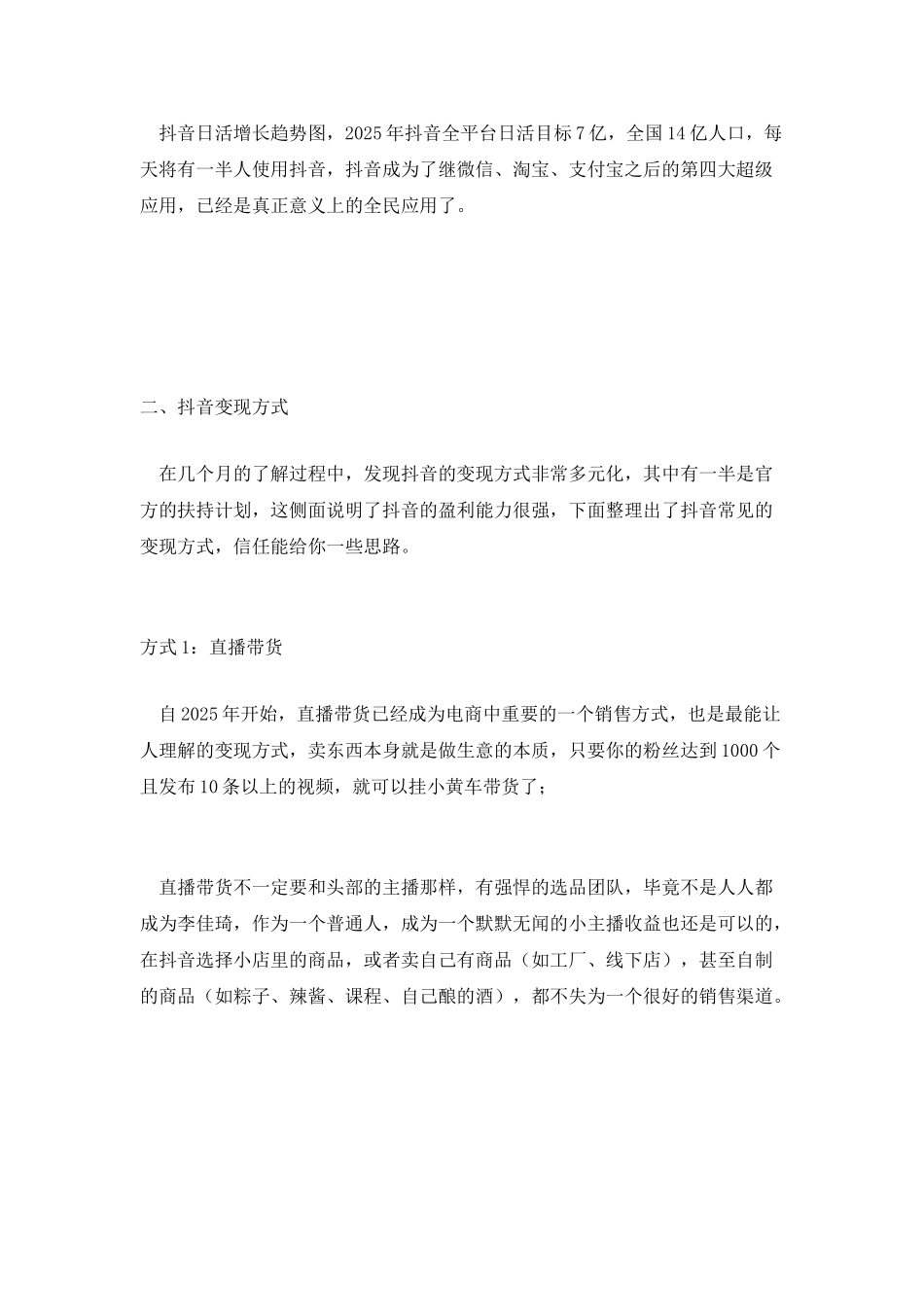 超全抖音变现方式总结-附赠一个暴力涨粉方法_第3页