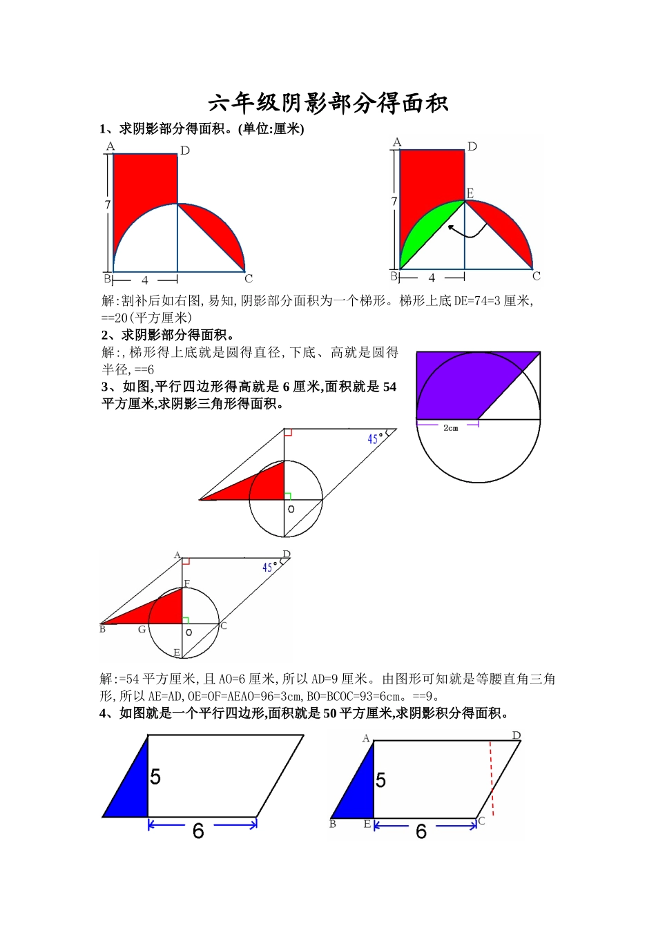 超全六年级阴影部分的面积_第1页