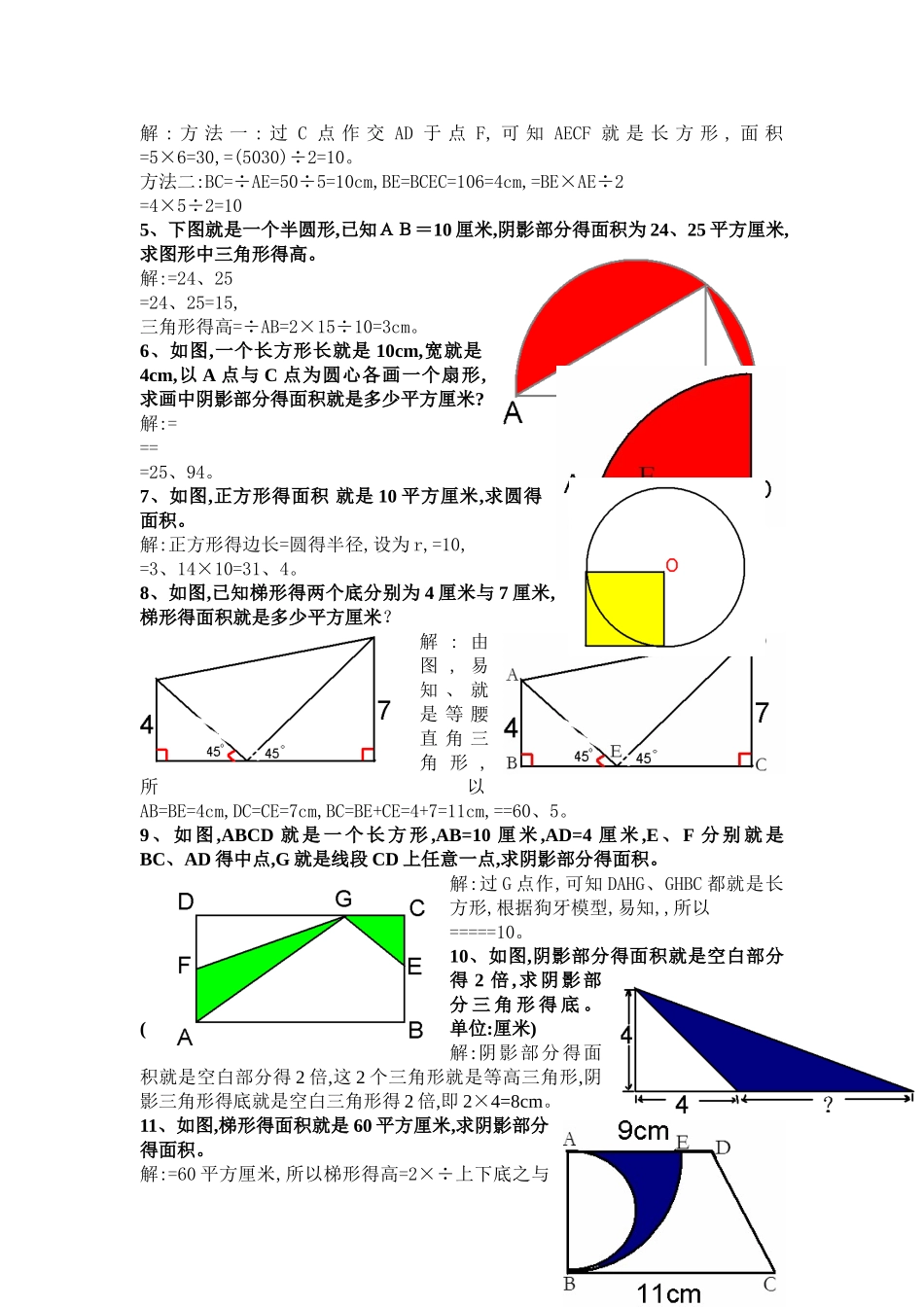 超全六年级阴影部分的面积_第2页