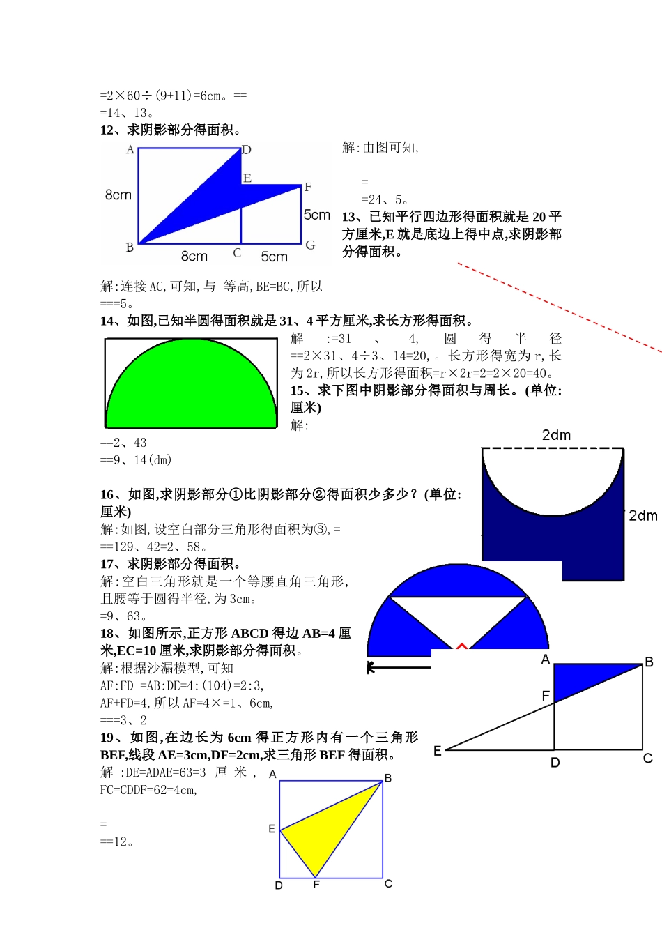 超全六年级阴影部分的面积_第3页