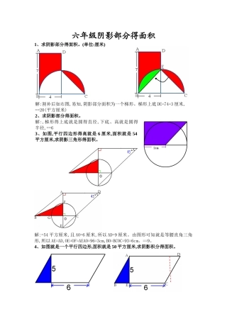 超全六年级阴影部分的面积