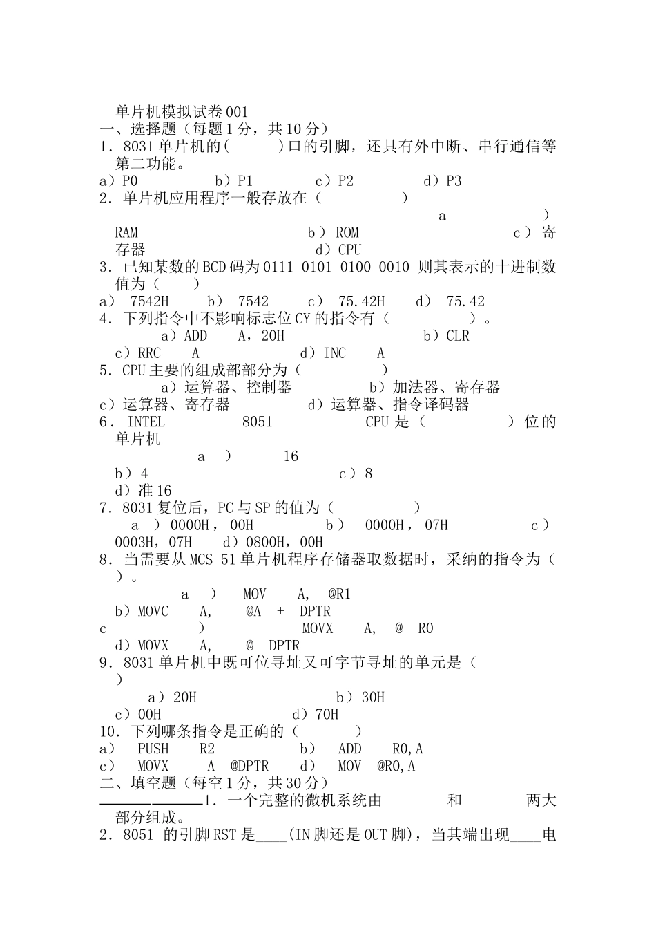 超全——含答案~~~单片机原理及应用期末考试题试卷大全_第1页