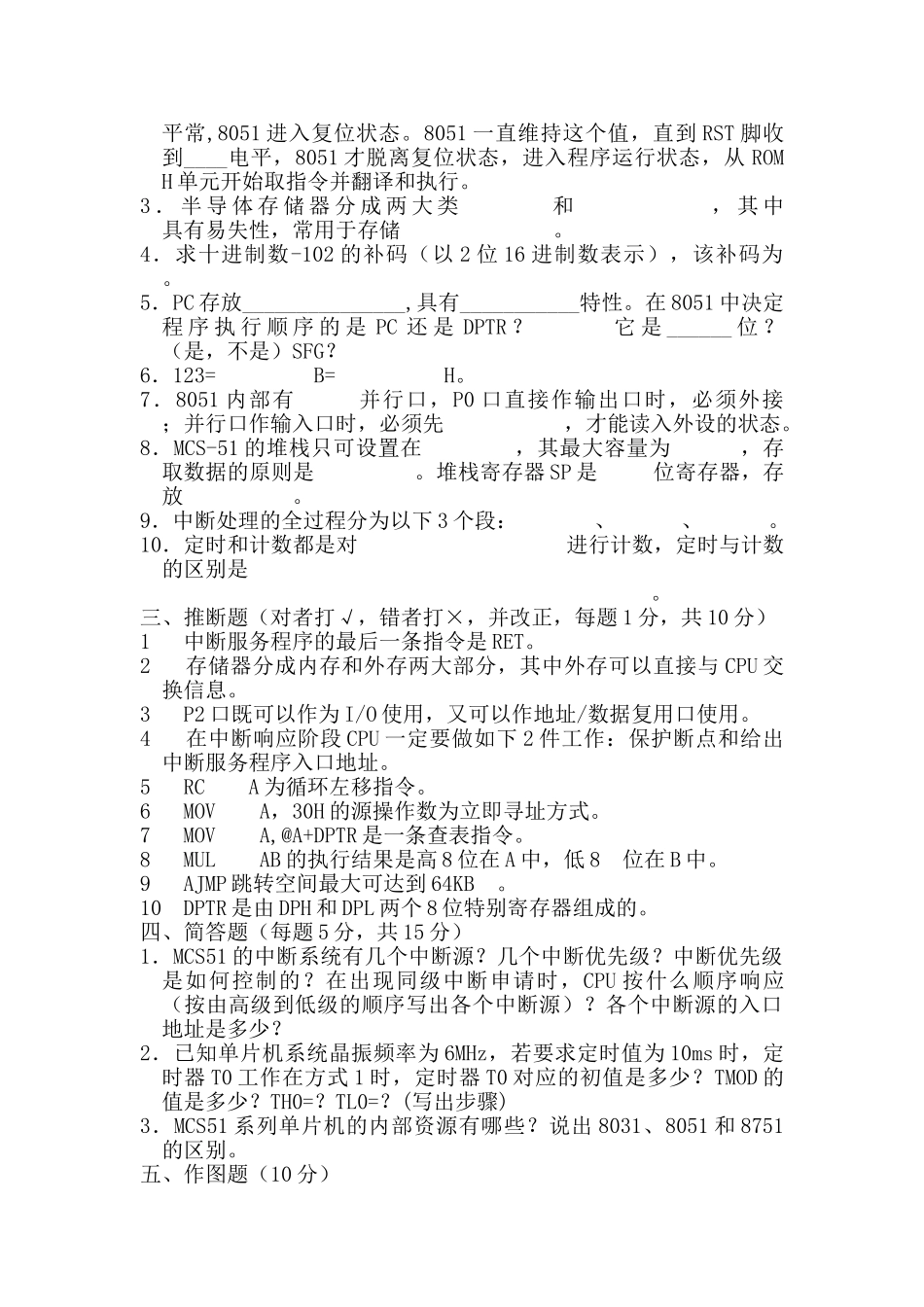 超全——含答案~~~单片机原理及应用期末考试题试卷大全_第2页