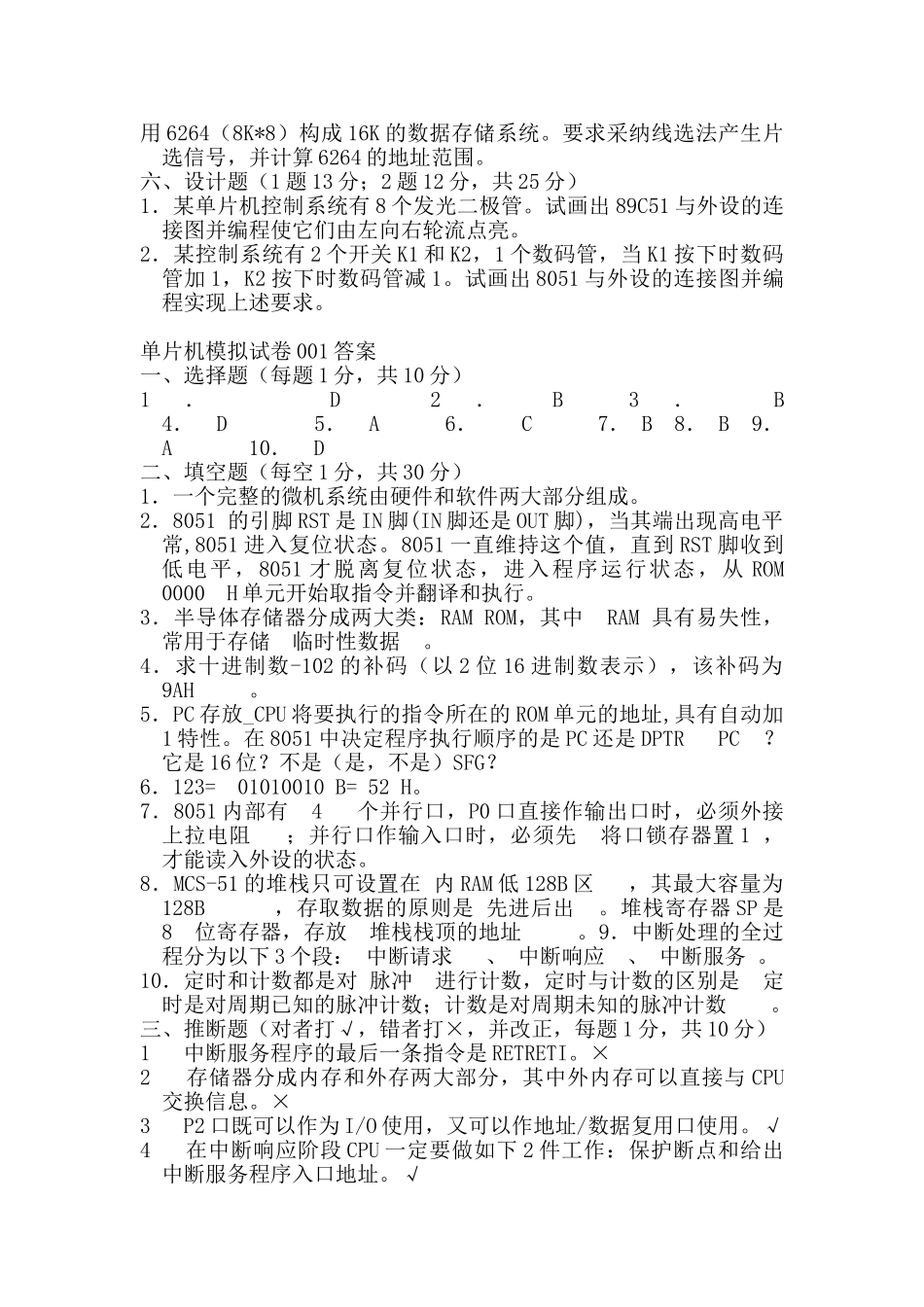 超全——含答案~~~单片机原理及应用期末考试题试卷大全_第3页