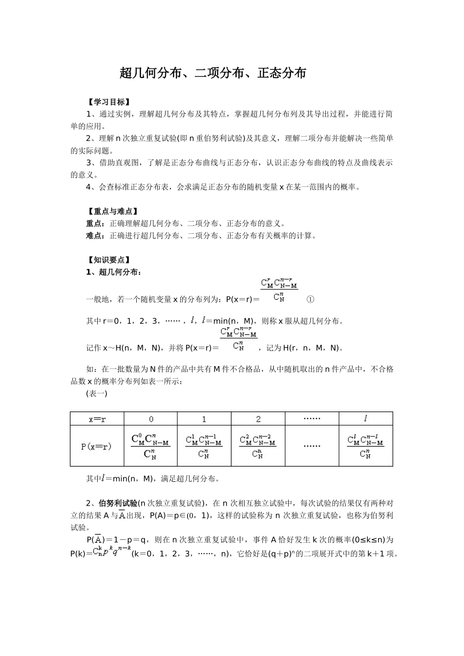 超几何分布二项分布正态分布_第1页