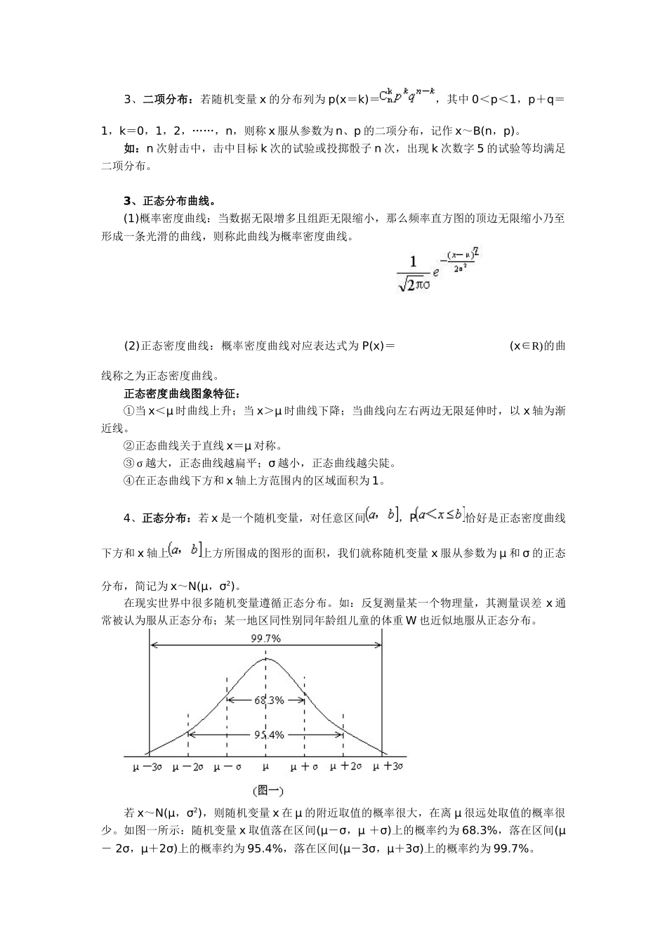 超几何分布二项分布正态分布_第2页