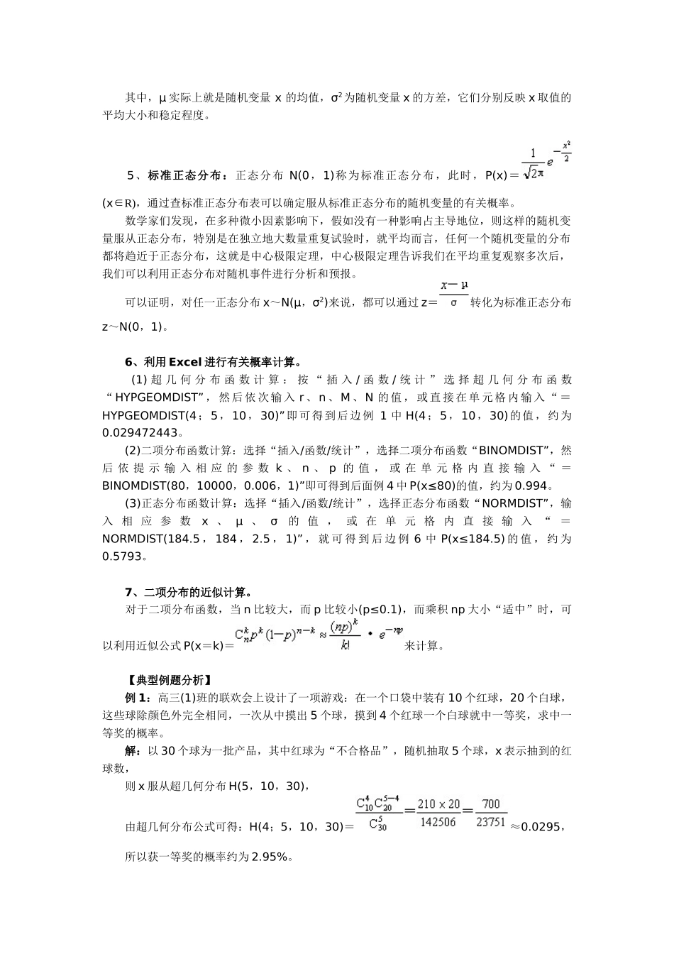 超几何分布二项分布正态分布_第3页