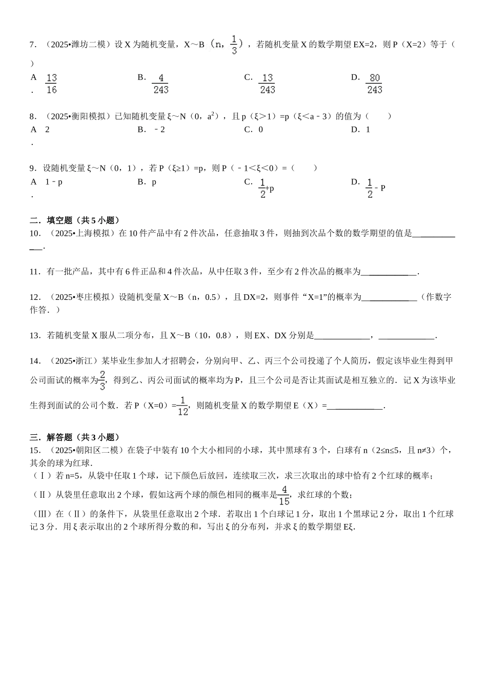 超几何分布与二项分布_第2页