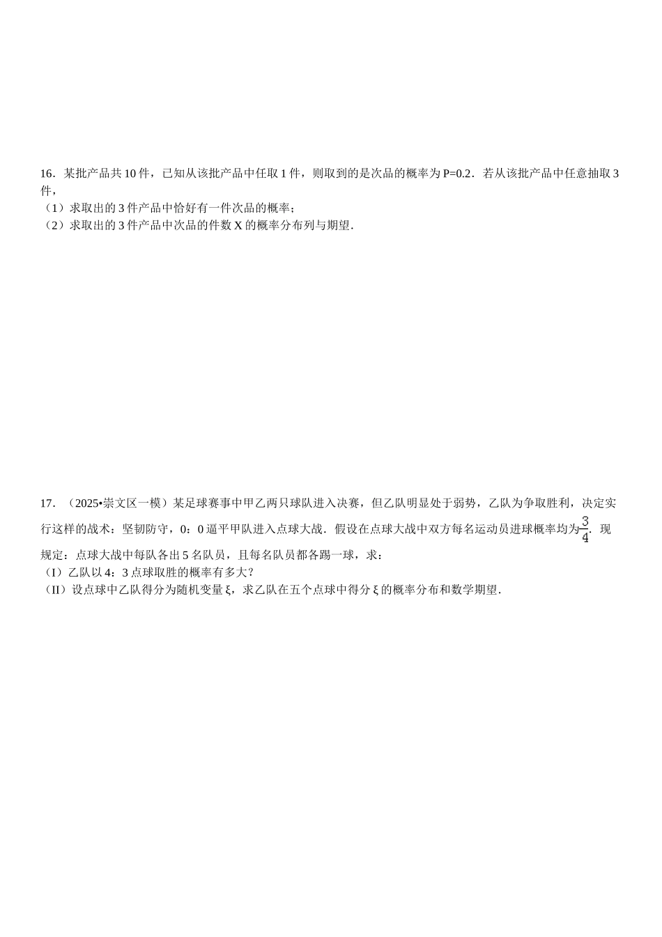 超几何分布与二项分布_第3页