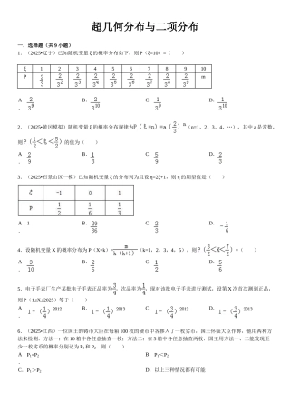 超几何分布与二项分布