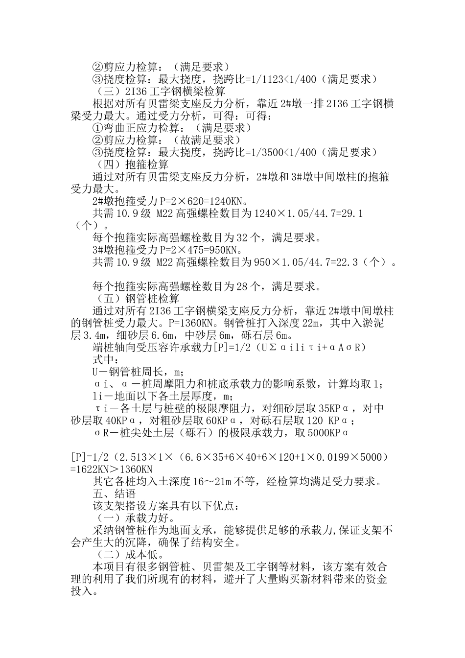 超厚软土地基现浇混凝土连续箱梁支架搭设_第3页