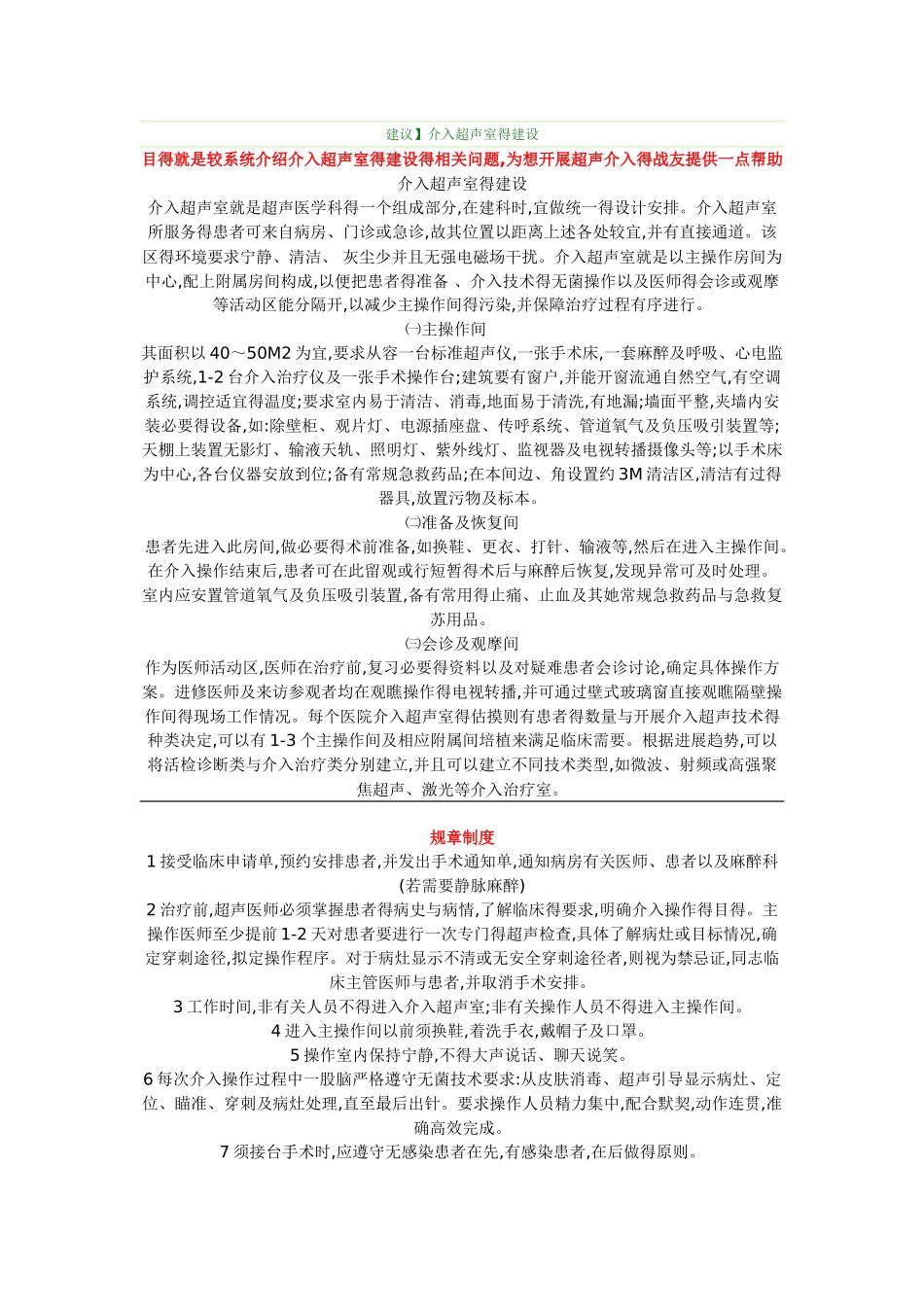 超声介入室的建设_第1页