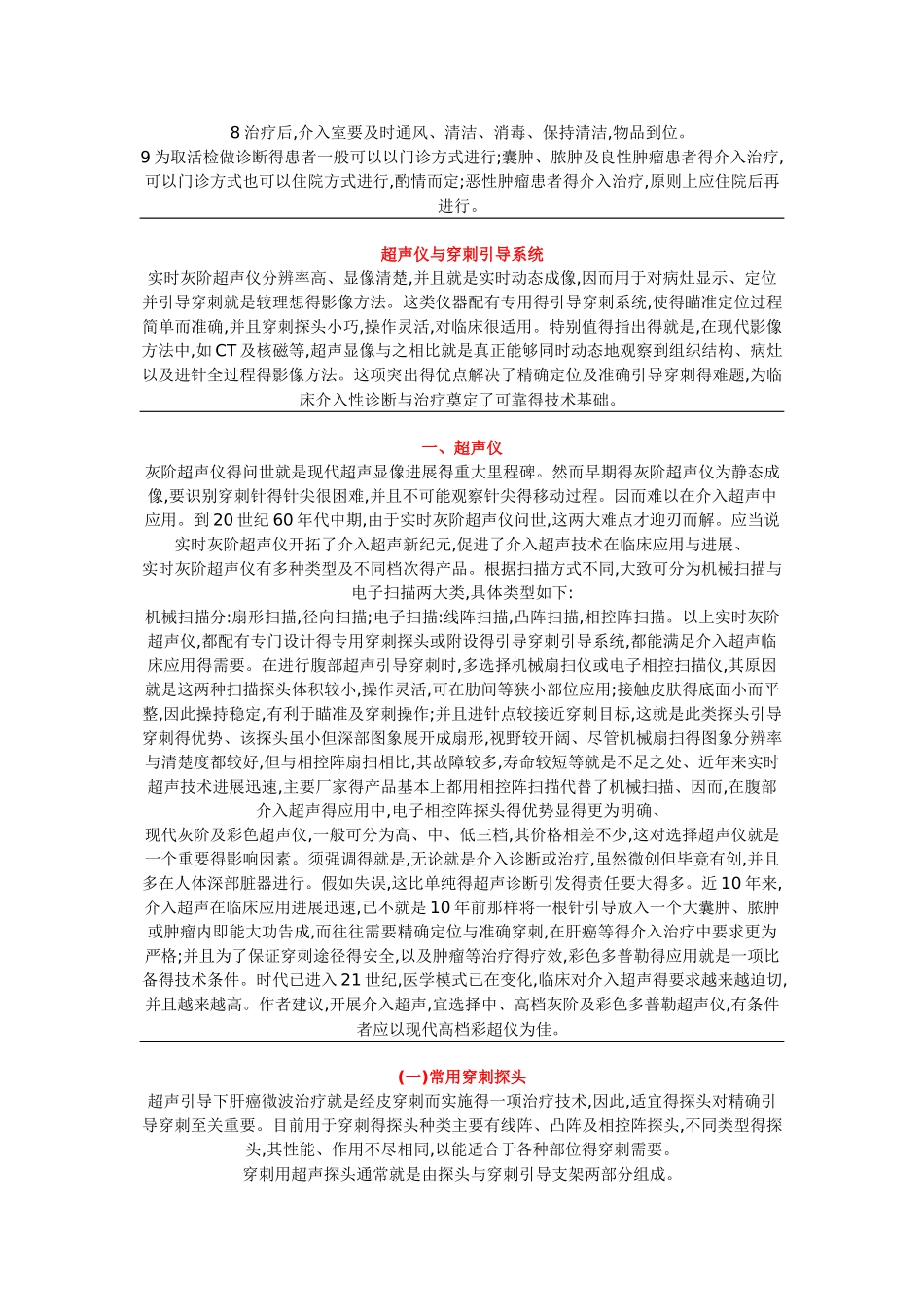 超声介入室的建设_第2页