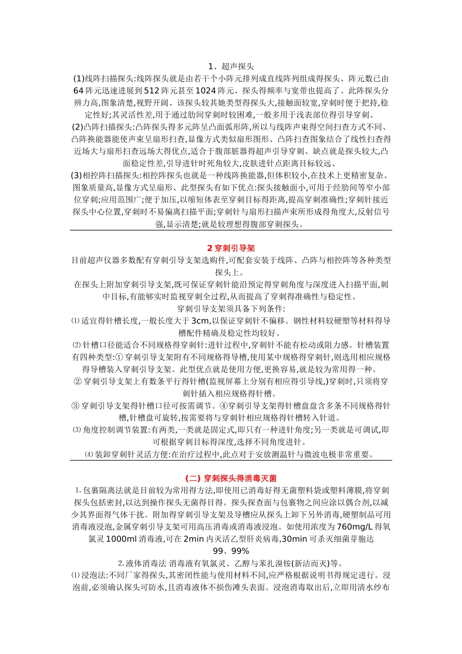 超声介入室的建设_第3页