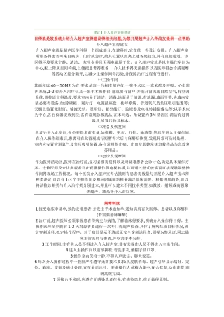 超声介入室的建设