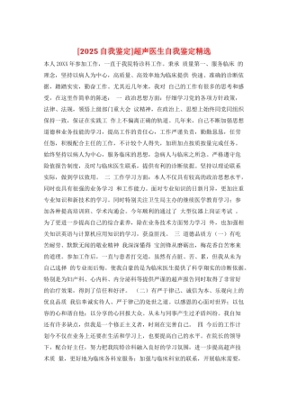 超声医生自我鉴定精选