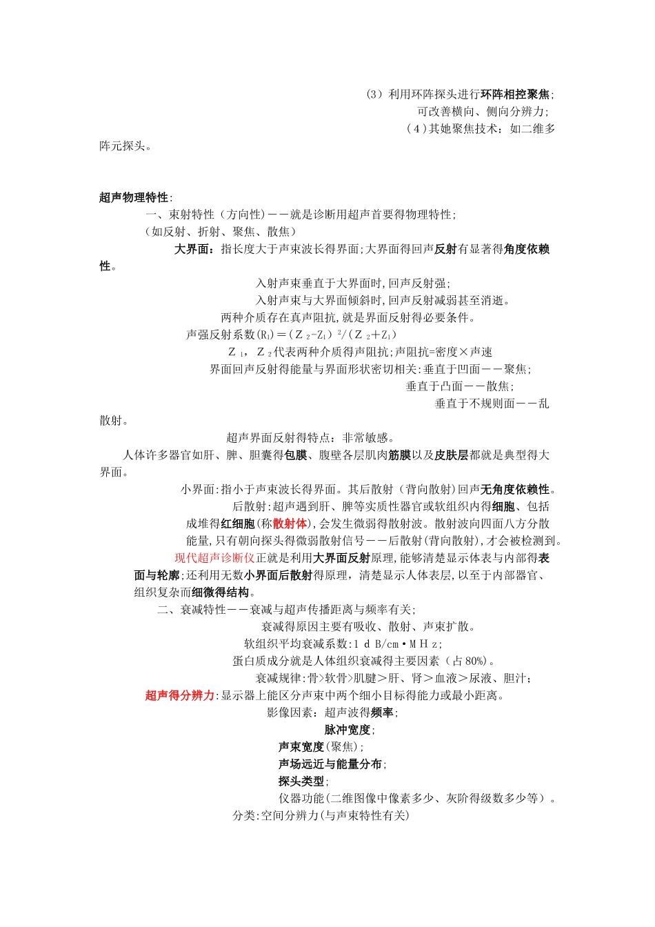 超声基础知识总结_第2页