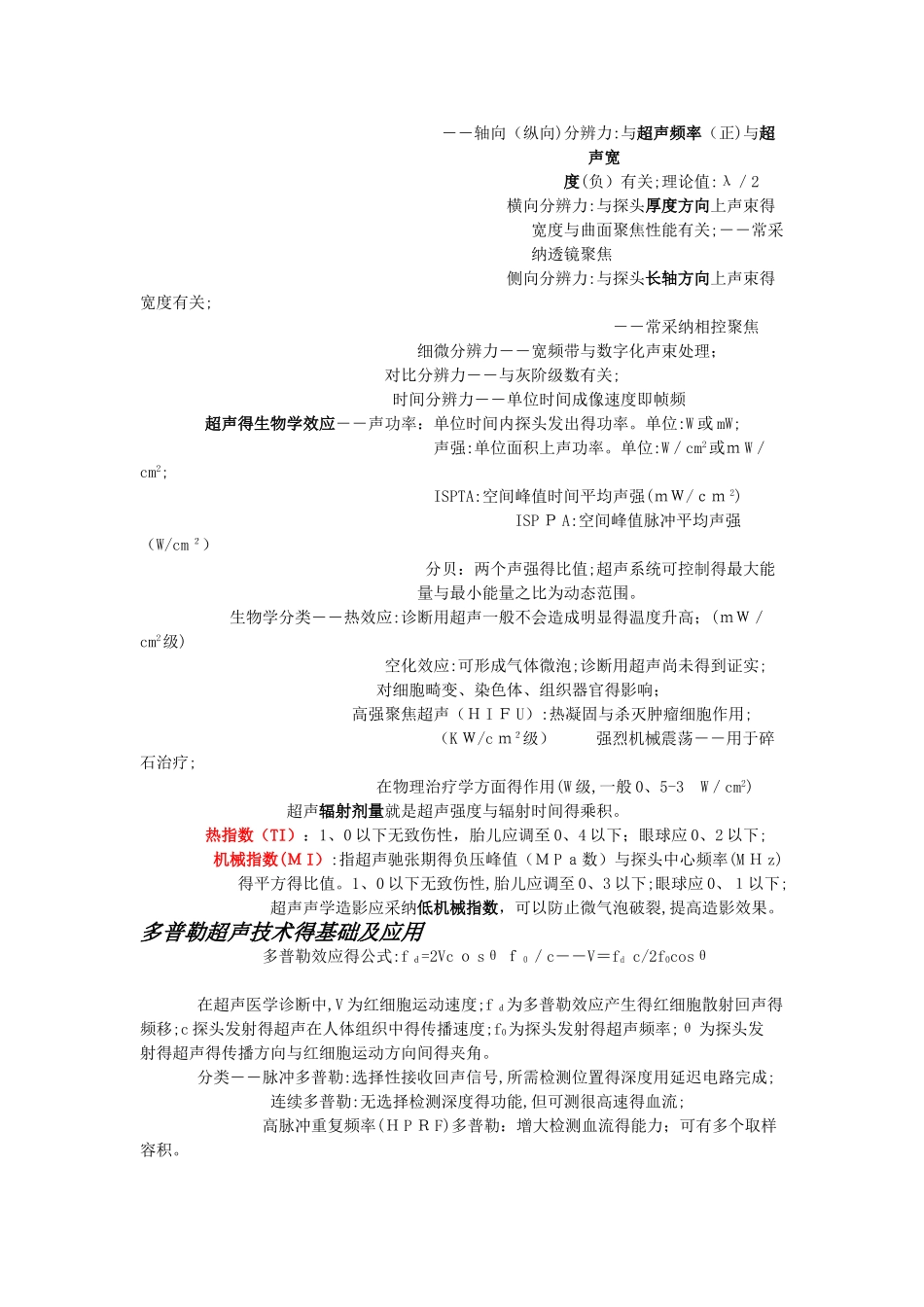 超声基础知识总结_第3页