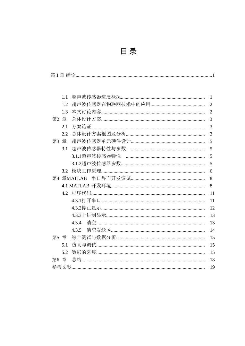 超声波传感器数据采集及界面开发_第3页