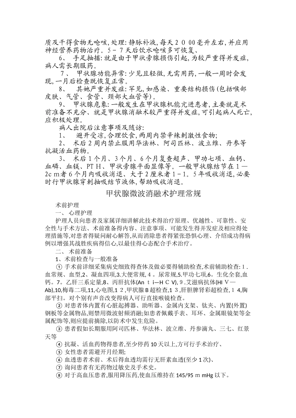 超声引导下甲状腺结节微波消融术规范_第3页