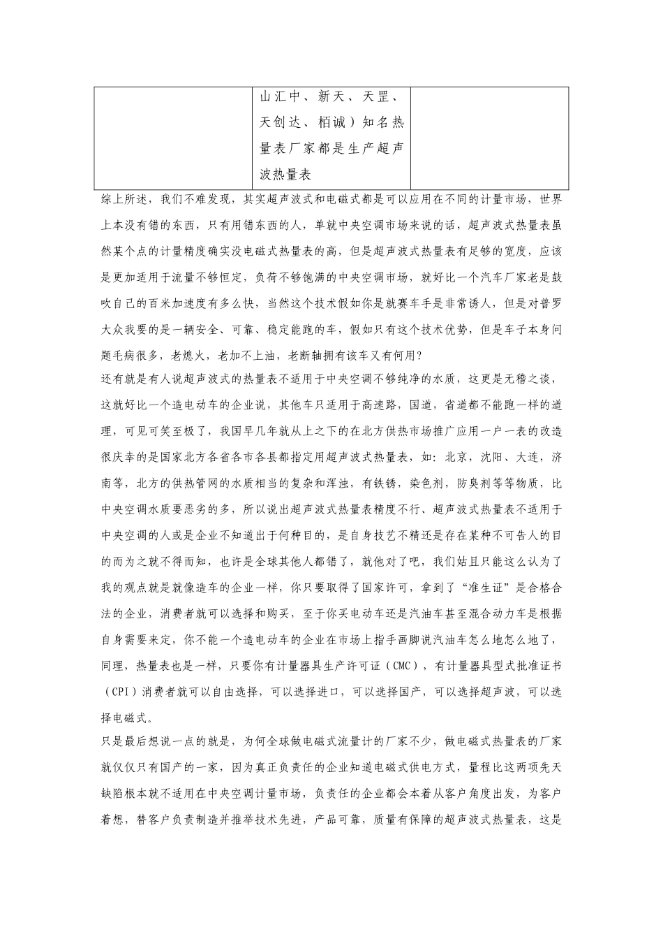 超声波式热量表与电磁式热量表简述_第3页
