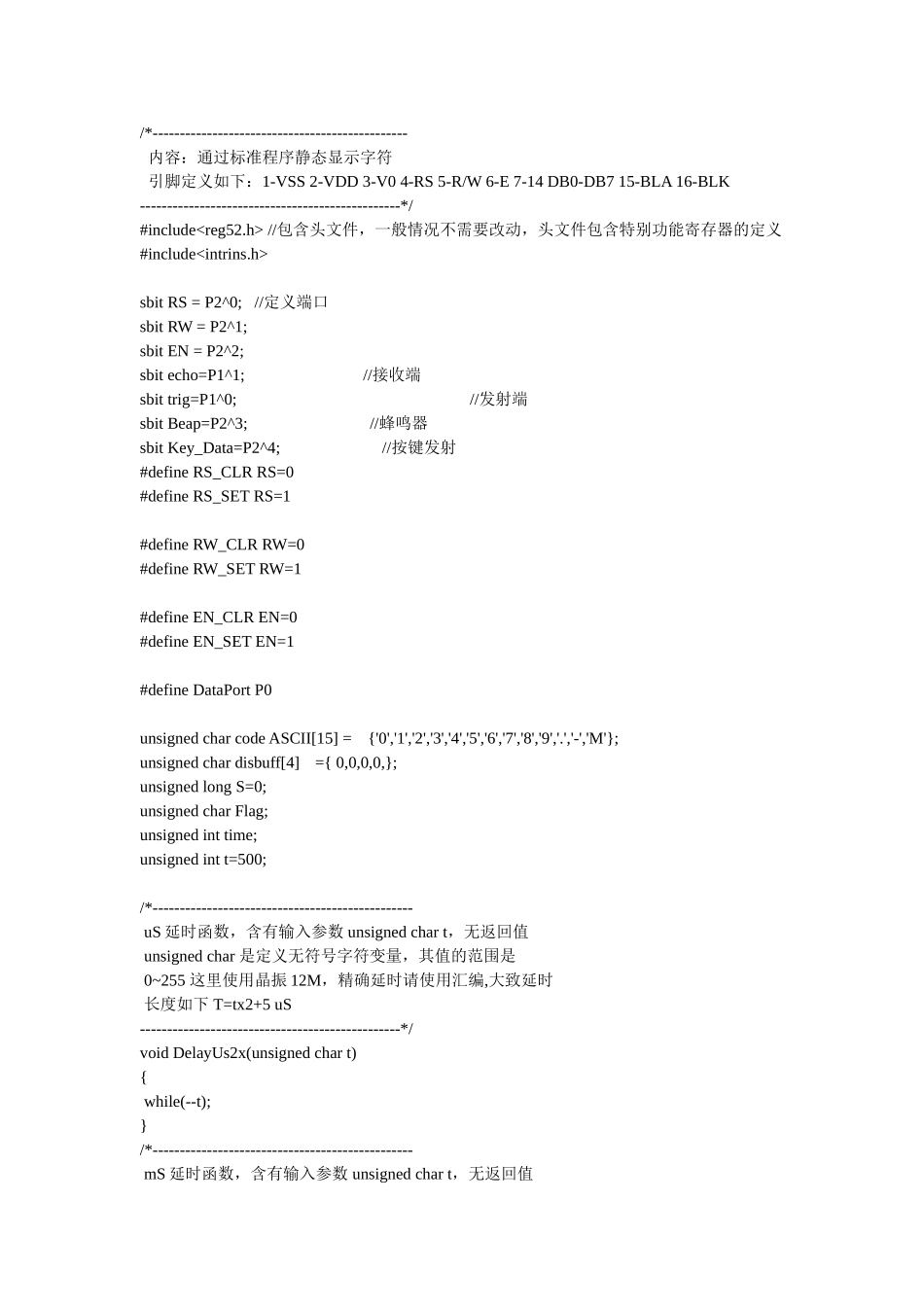 超声波测距正确程序_第1页