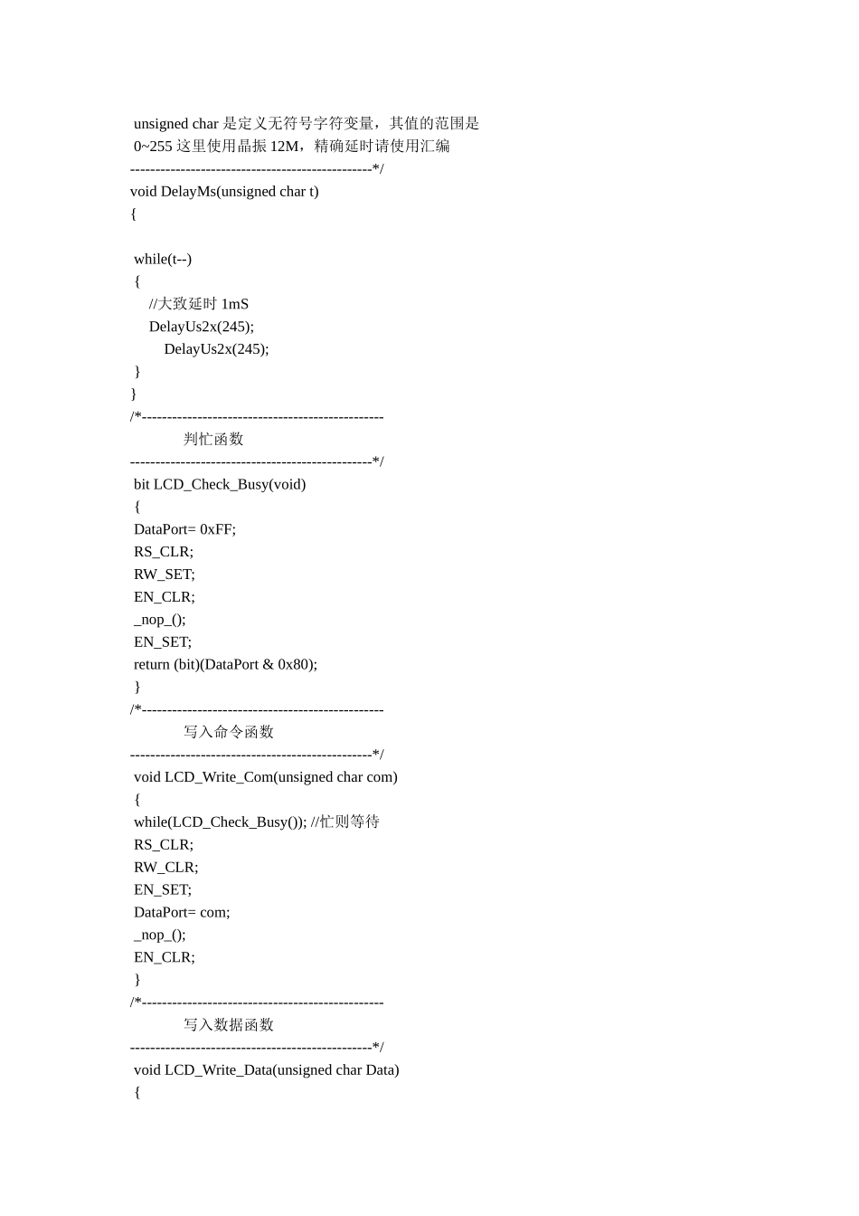 超声波测距正确程序_第2页