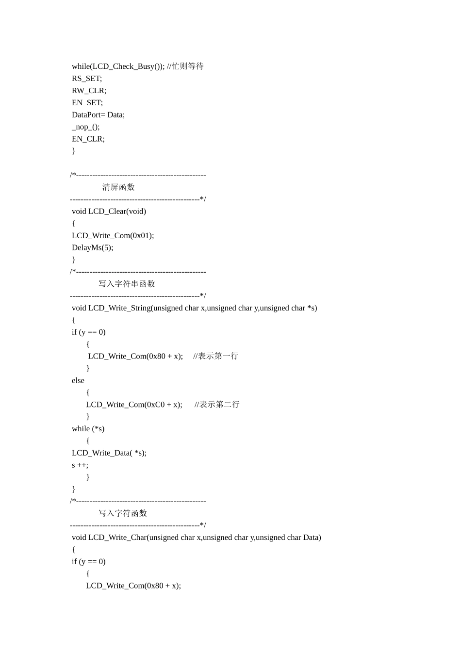 超声波测距正确程序_第3页