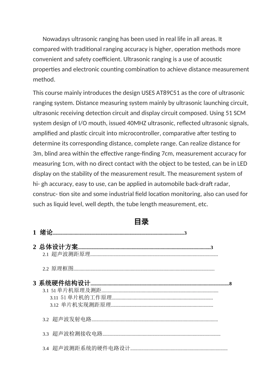 超声波测距毕业课程设计_第2页