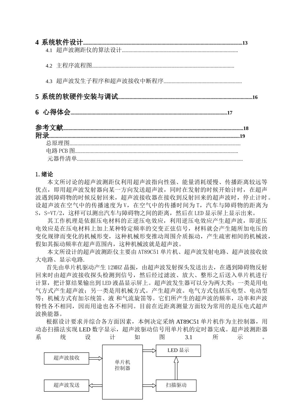 超声波测距毕业课程设计_第3页