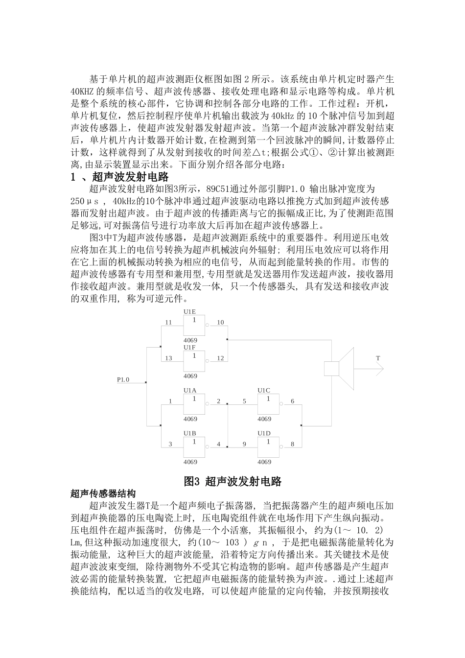 超声波传感器测距原理_第2页
