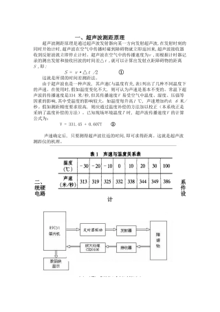 超声波传感器测距原理