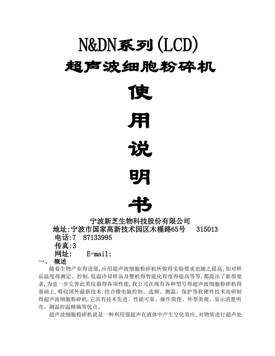 超声波使用说明书_第1页