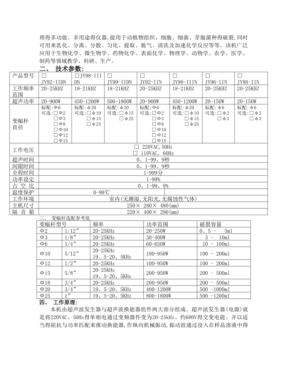 超声波使用说明书_第2页